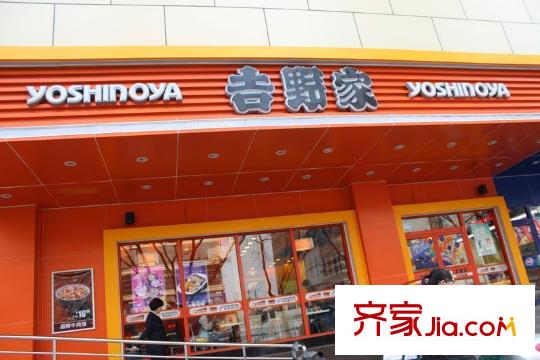 国海公寓吉野家