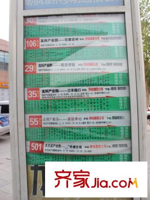 国海公寓公交站牌