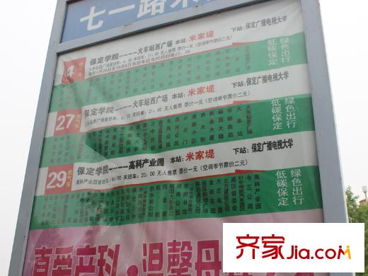 未来城公交站牌