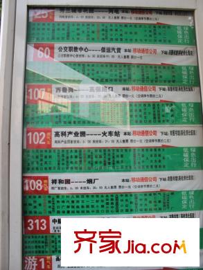 国海公寓公交站牌