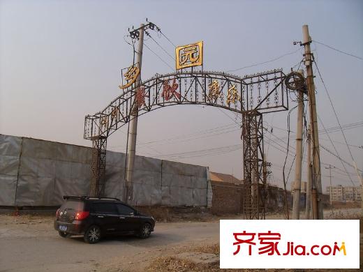 未来城乡园餐饮