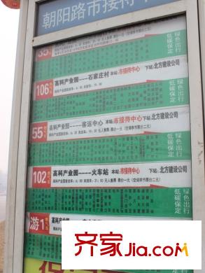 源盛嘉禾公交站牌