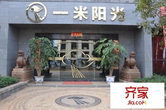 一米阳光快乐家园售楼部(2013-04-15)