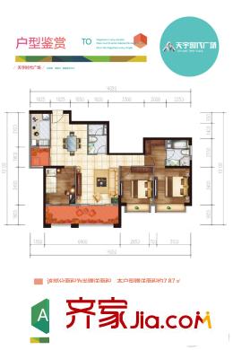 天宇时代广场A5户型 3室2厅2卫1厨