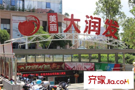 融城优郡周边配套 大润发