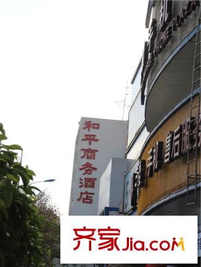上东城配套图和平商务酒店