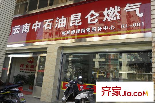 南悦城周边配套 昆仑燃气