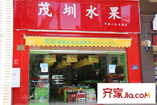 南悦城周边配套 水果店