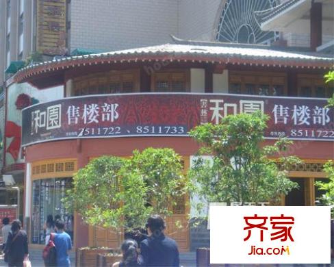 书林和园外景图1
