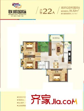 联邦国际中心户型图22A户型111.32平米3房2厅1卫 3室2厅1卫