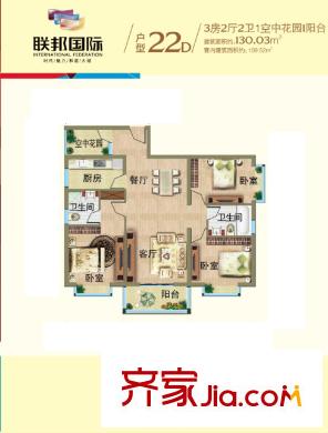 联邦国际中心户型图22D户型130.03平米3房2厅2卫 3室2厅2卫