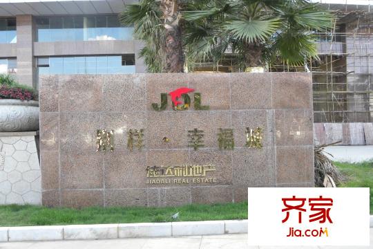 别样幸福城售楼部现场(2014-10-23)