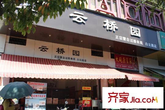 金尚俊园周边配套―餐馆
