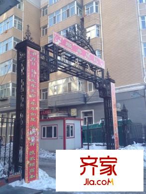 乐民小区外景图哈尔滨