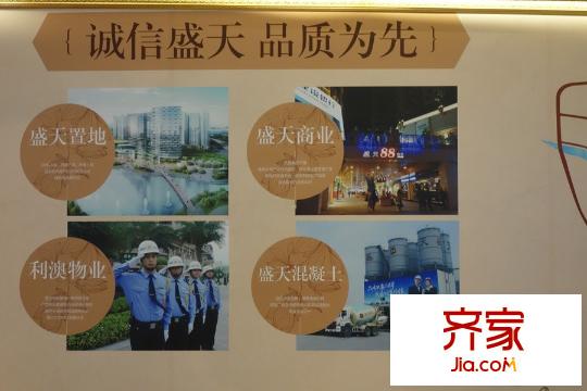 盛天小世界营销中心盛天集团介绍(2015-9)