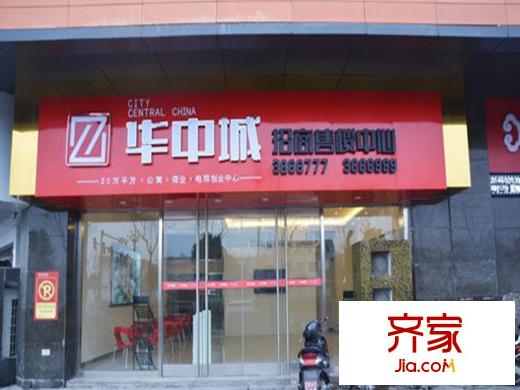 华中城