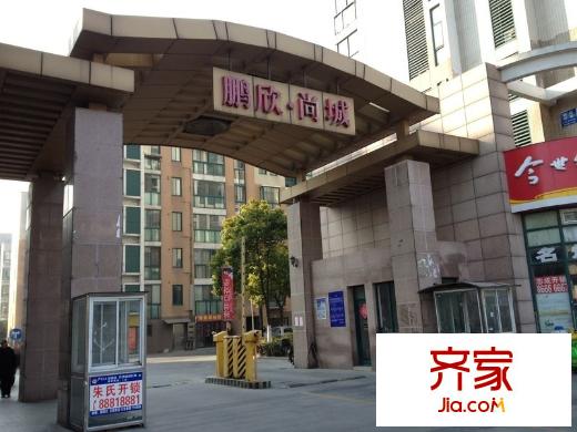 泰州鹏欣尚城户型图,装修效果图,实景图,交通图,配套图片-齐家网小区