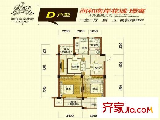 南岸花城平方米寓D 2室2厅1卫1厨