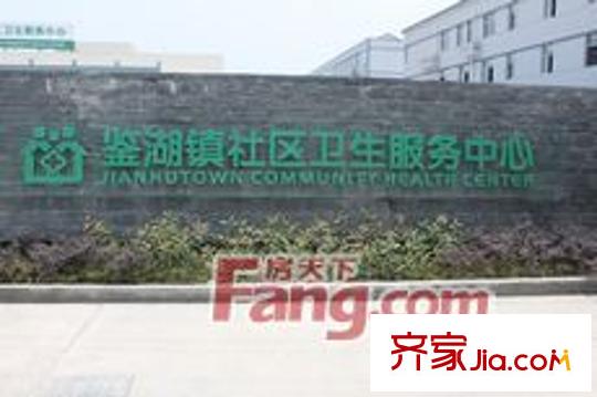 沁芳名苑社区卫生服务中心