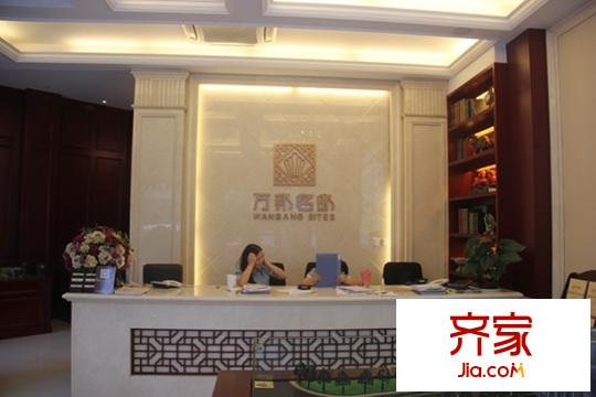 万邦名邸售楼处20150813