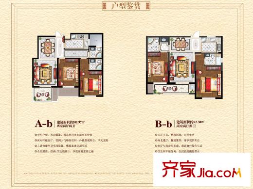 著明和谐家园A-b和B-b 2室2厅2卫1厨