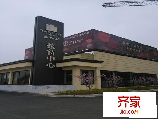 泰和郡