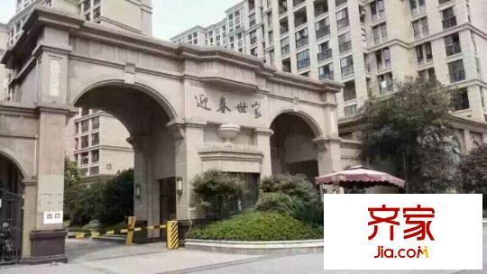 伟业迎春世家别墅