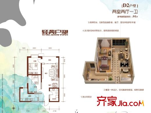 聚金雅园D2户型 2室2厅1卫1厨