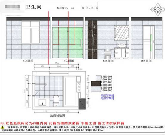 卫生间瓷砖初稿