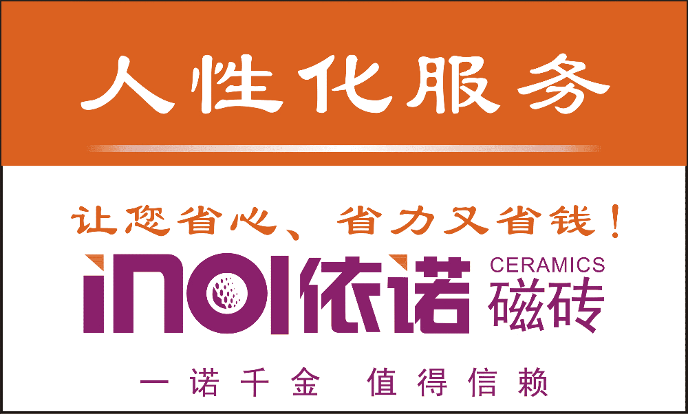 依诺瓷砖 logo图片