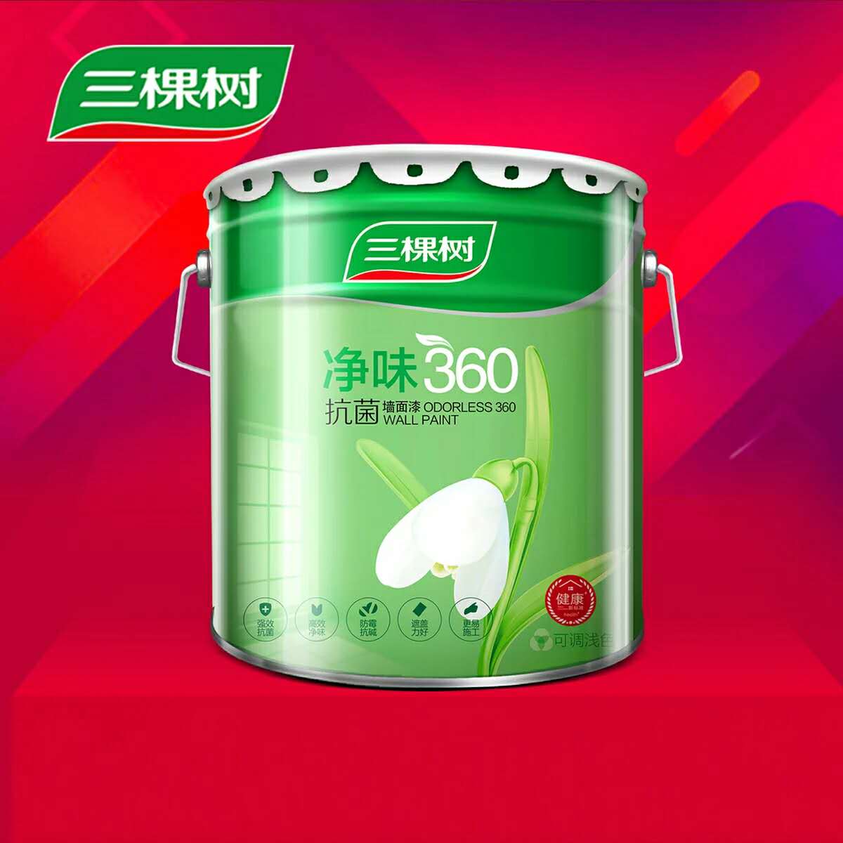 三棵树 净味360抗菌墙面漆 15l