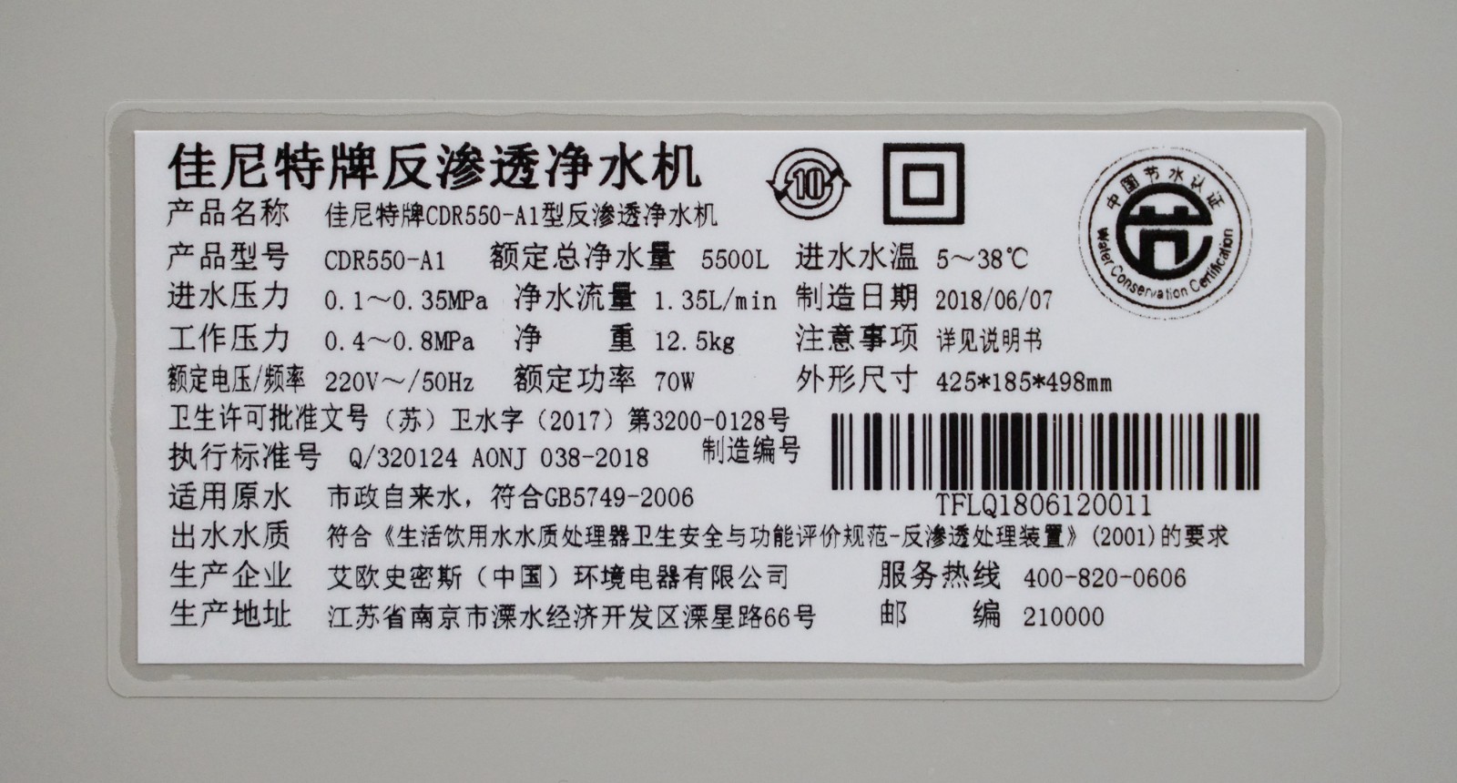 使用一年后,继续买新机:佳尼特净水器使用感悟cdr550