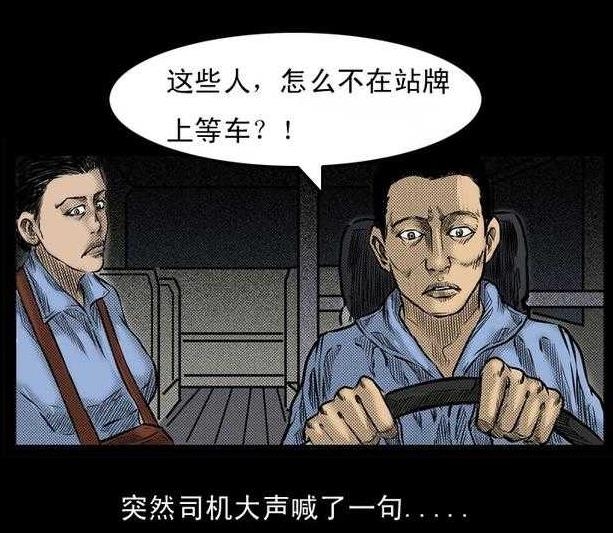 公車剛過北宮門車站沒多久,售票員就看到有兩個黑影在向公車招手.