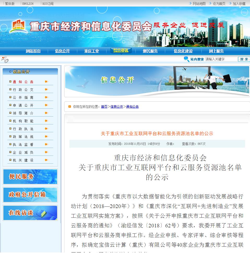 好居优家成功入选重庆市工业互联网平台和云服