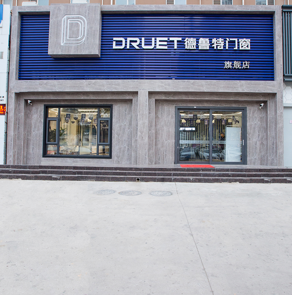 要装修换门窗德鲁特门窗怎么样是门窗十大品牌吗