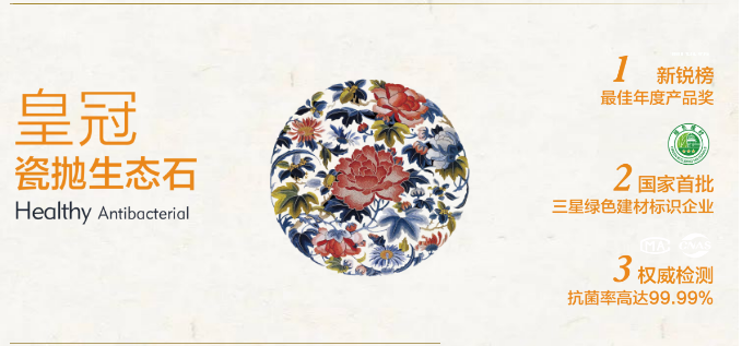 crown 皇冠瓷砖 | 精选国货,好品质!