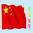 平安快乐