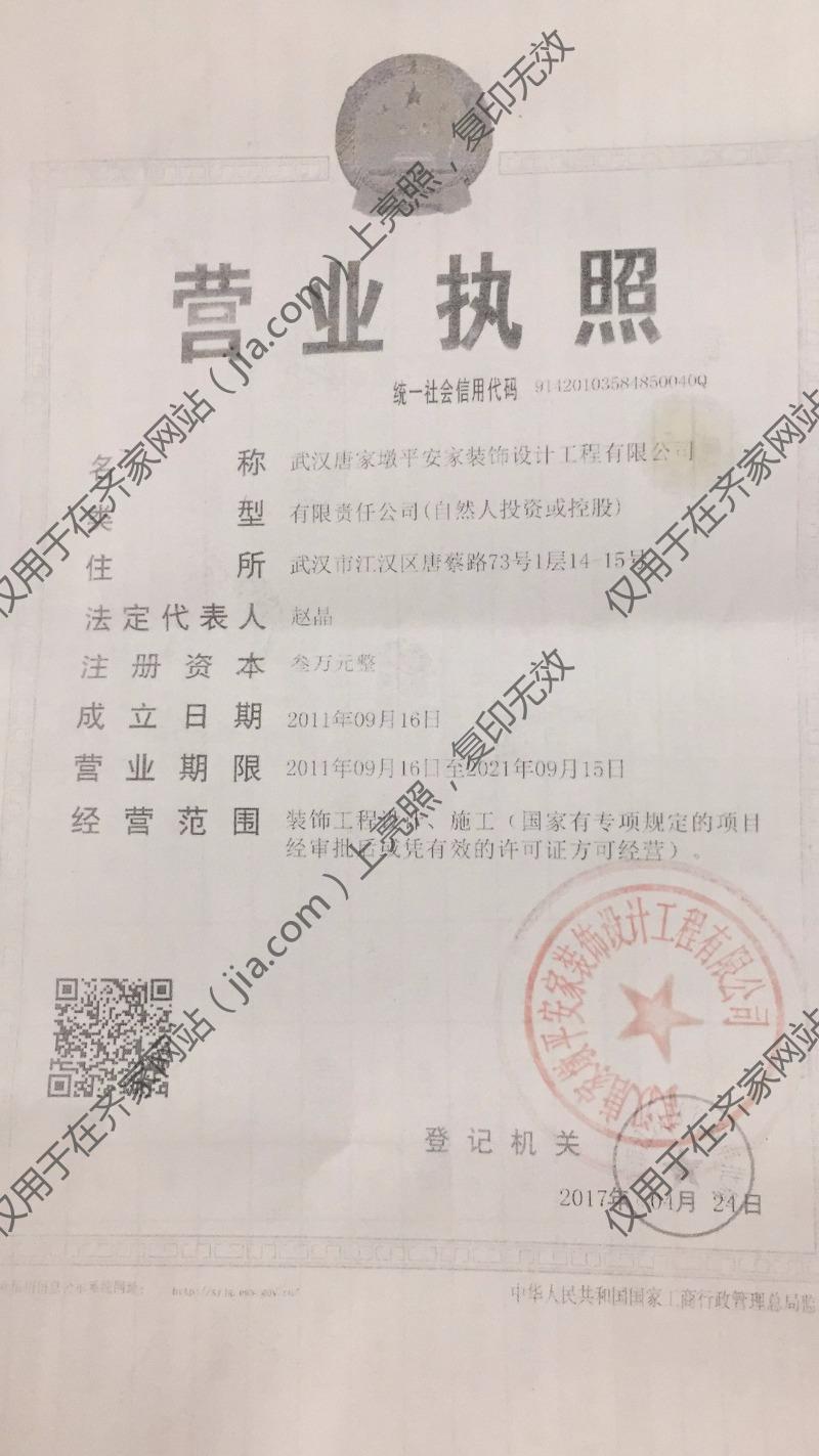 汉口平安家装饰