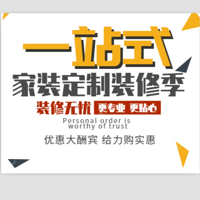 9%涿州三品装饰诚信商家无恶意增项按时交付5年质保车费报销设计9.