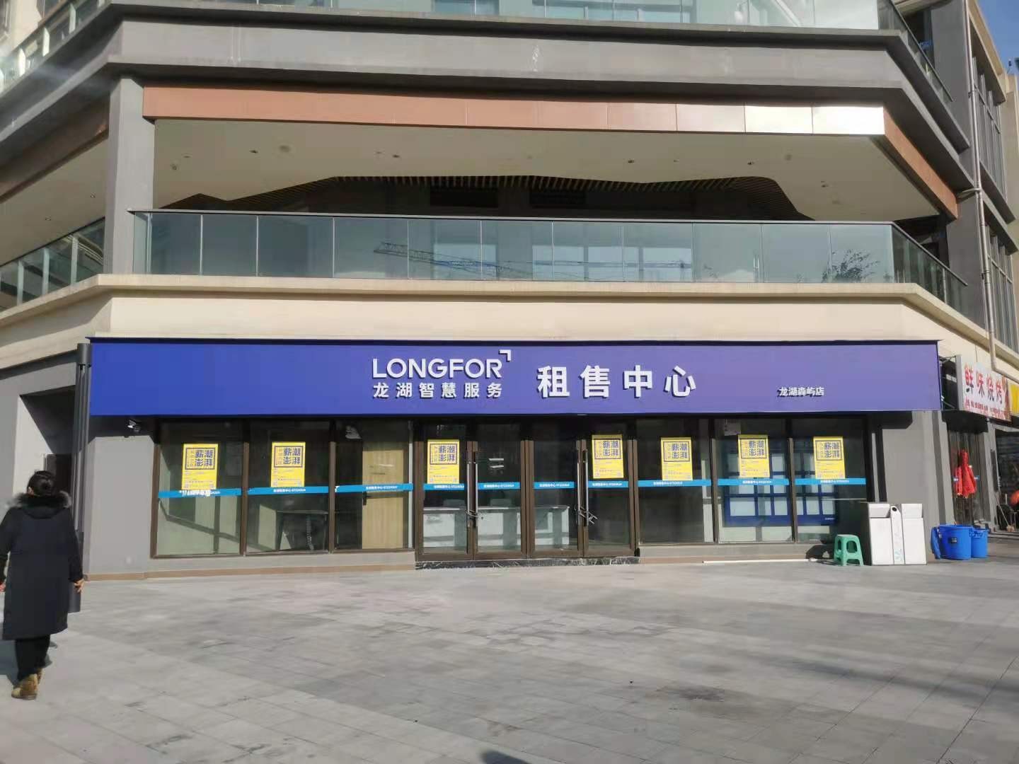 龙湖租售中心店铺