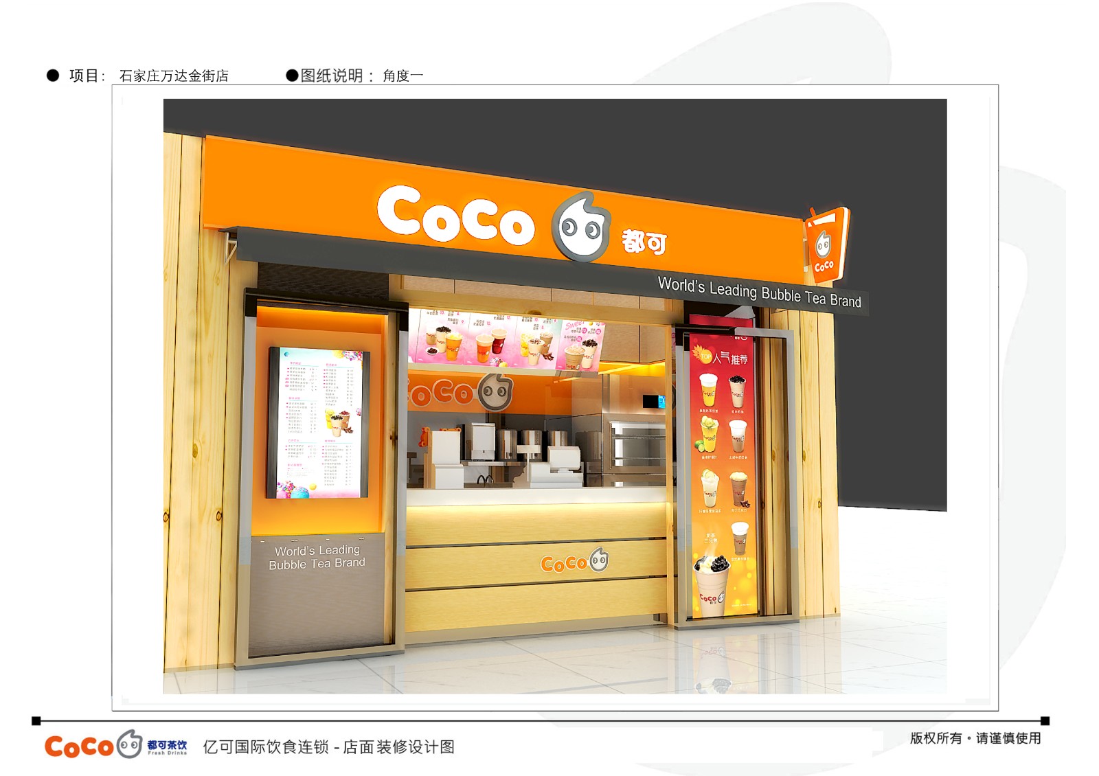 coco奶茶店
