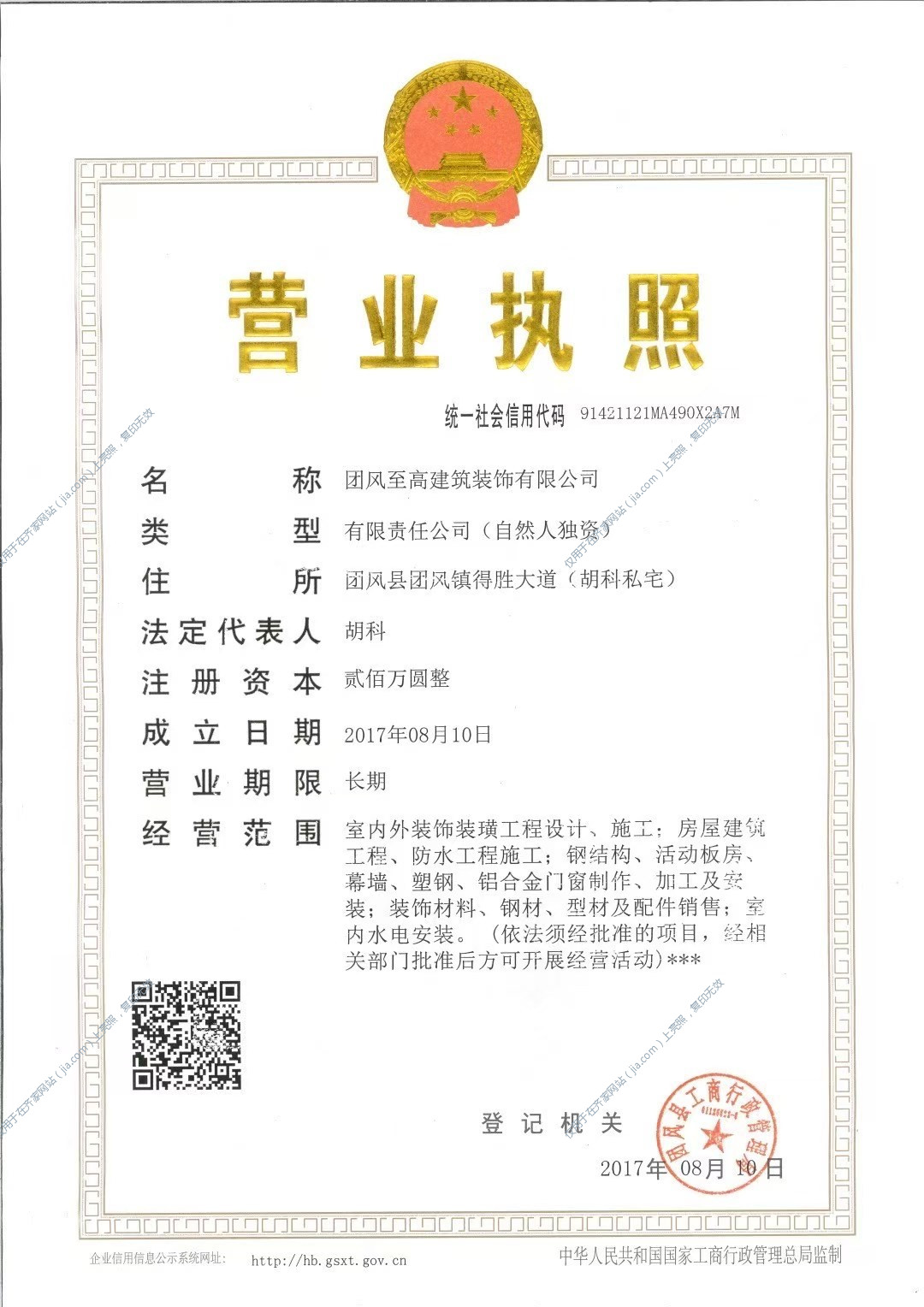 团风至高建筑装饰