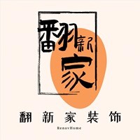 翻新家装饰.
