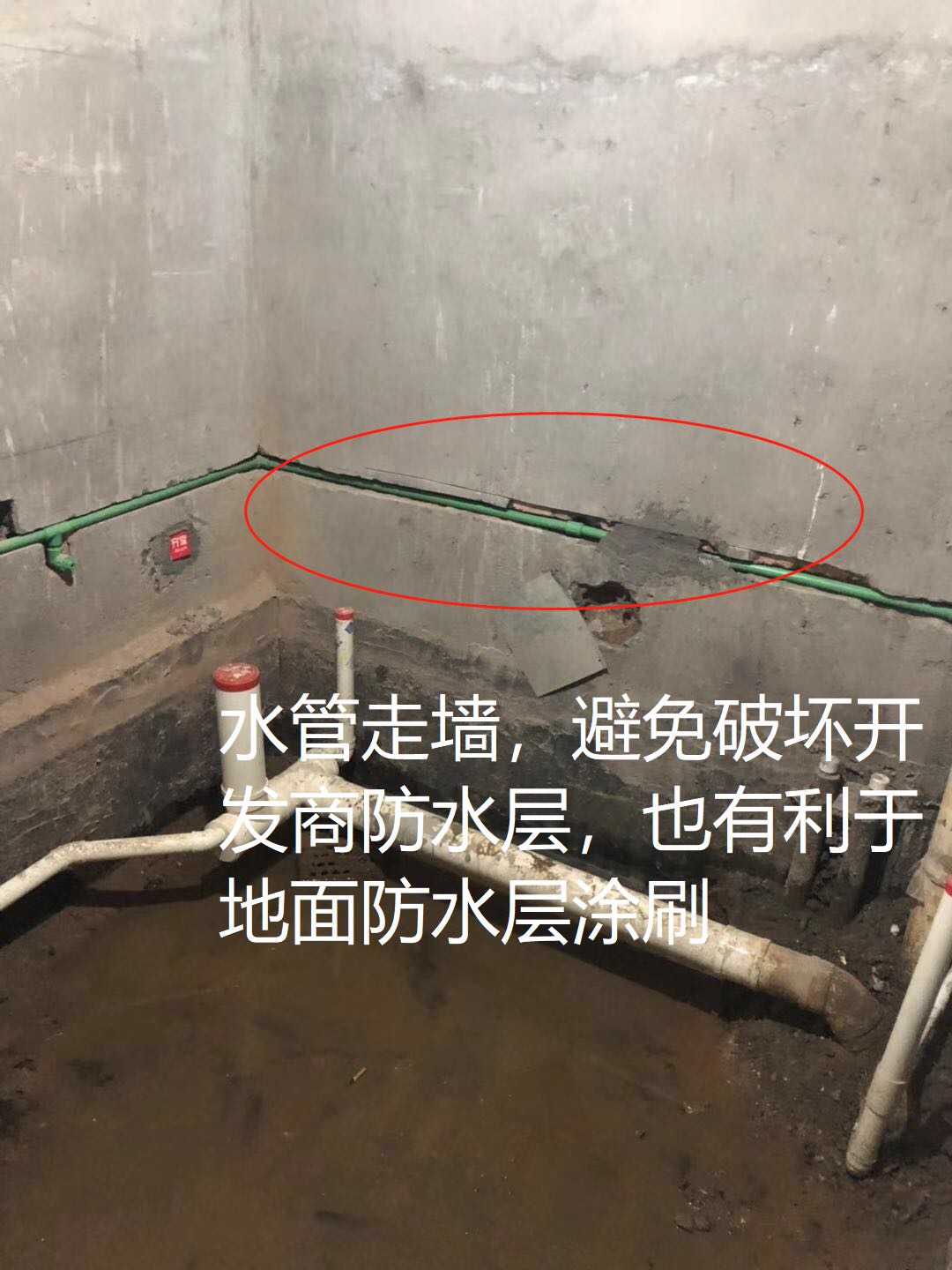 水管走牆,避免破壞開發商防水層,也有