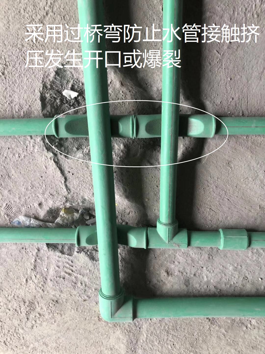 水管交叉處採用過橋彎防止水管接觸